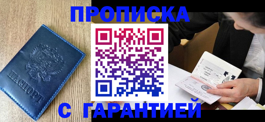 временная регистрация в квартире в Салехарде