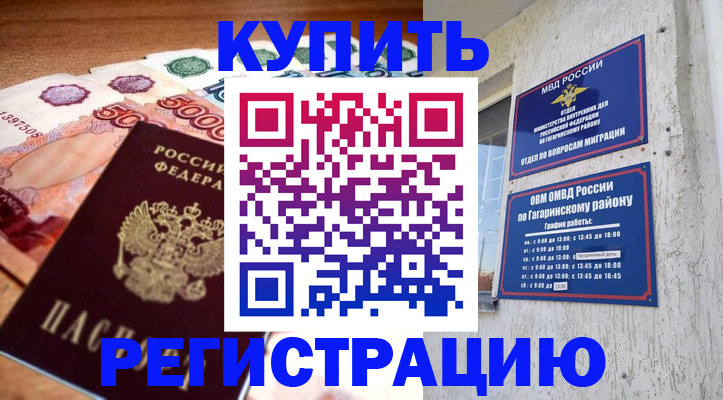 временная регистрация собственник в Салехарде