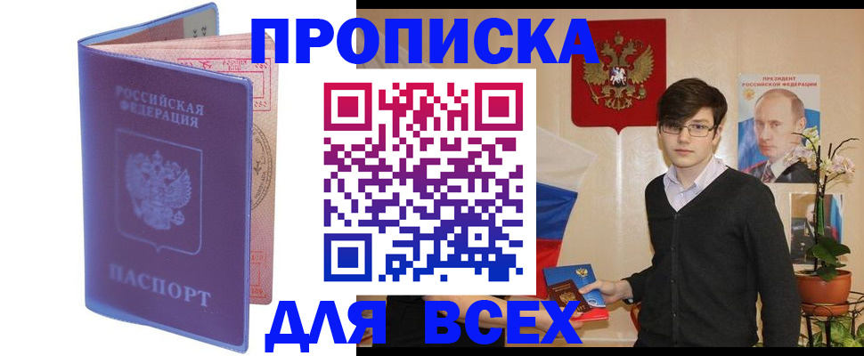 прописка для кредита в Салехарде