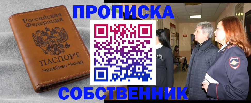 временная прописка в Салехарде